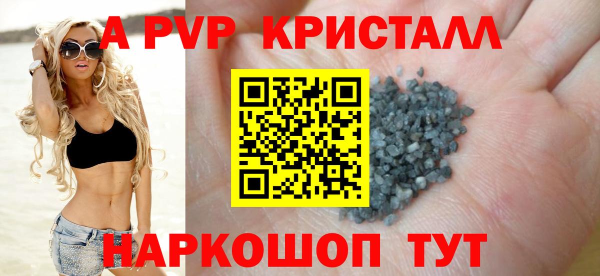 A PVP Соль Рассказово