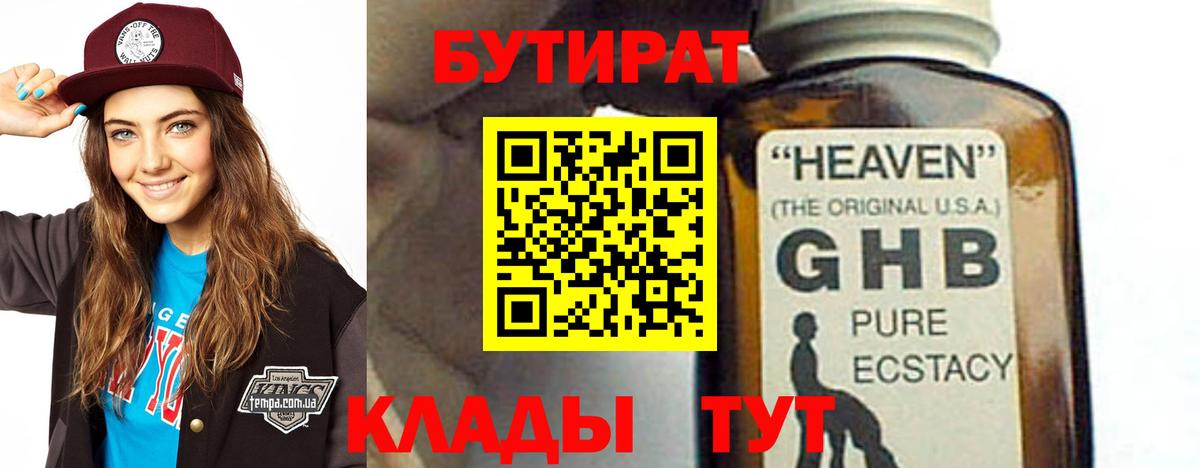 Рассказово  БУТИРАТ оксибутират  Вход с VPN 