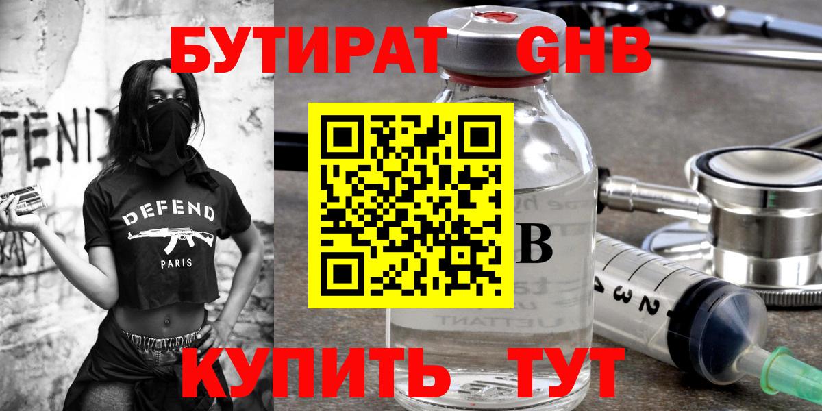 Бутират буратино Рассказово