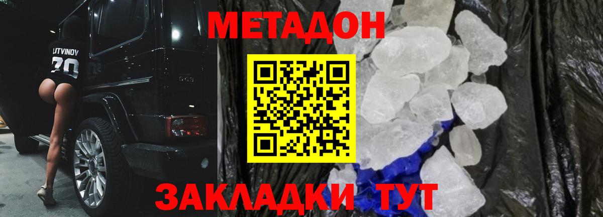 Метадон белоснежный  Вход с VPN  Рассказово 